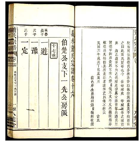 [萧]萧氏宗谱 (湖北) 萧氏家谱_四十六.pdf