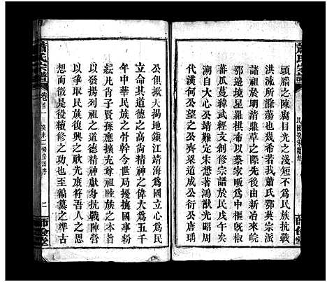 [萧]萧氏宗谱_14卷_含首3卷 (湖北) 萧氏家谱_一.pdf