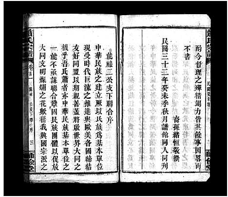 [萧]萧氏宗谱_14卷_含首3卷 (湖北) 萧氏家谱_一.pdf