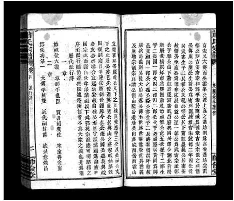 [萧]萧氏宗谱_14卷_含首3卷 (湖北) 萧氏家谱_四.pdf