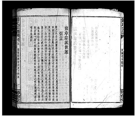 [萧]萧氏宗谱_14卷_含首3卷 (湖北) 萧氏家谱_五.pdf