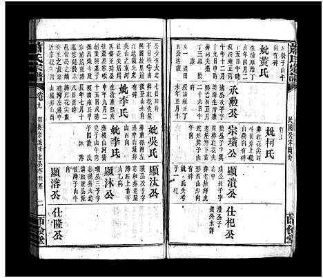 [萧]萧氏宗谱_14卷_含首3卷 (湖北) 萧氏家谱_十.pdf