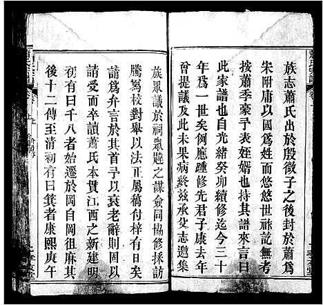 [萧]萧氏宗谱_16卷 (湖北) 萧氏家谱.pdf