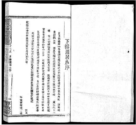 [萧]萧氏宗谱_17卷 (湖北) 萧氏家谱_八.pdf