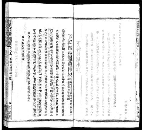 [萧]萧氏宗谱_17卷 (湖北) 萧氏家谱_八.pdf