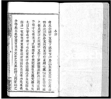 [萧]萧氏宗谱_17卷 (湖北) 萧氏家谱_十.pdf