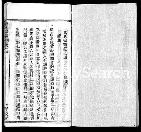 [萧]萧氏宗谱_17卷 (湖北) 萧氏家谱_十二.pdf