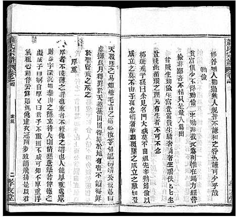 [萧]萧氏宗谱_17卷 (湖北) 萧氏家谱_十二.pdf