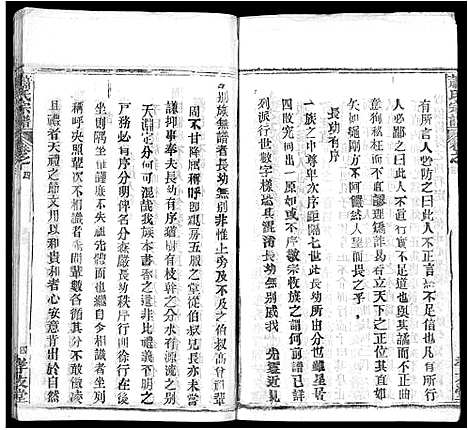 [萧]萧氏宗谱_17卷 (湖北) 萧氏家谱_十二.pdf