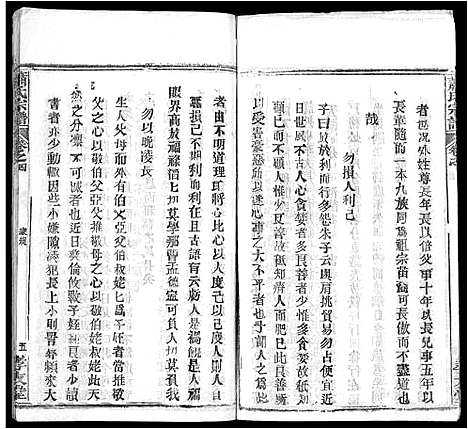 [萧]萧氏宗谱_17卷 (湖北) 萧氏家谱_十二.pdf