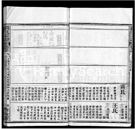 [萧]萧氏宗谱_17卷 (湖北) 萧氏家谱_十五.pdf