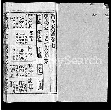 [萧]萧氏宗谱_19卷首3卷 (湖北) 萧氏家谱_二.pdf