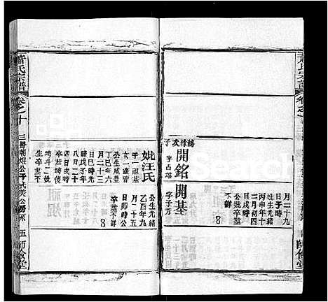 [萧]萧氏宗谱_19卷首3卷 (湖北) 萧氏家谱_六.pdf