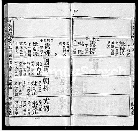 [萧]萧氏宗谱_19卷首3卷 (湖北) 萧氏家谱_九.pdf