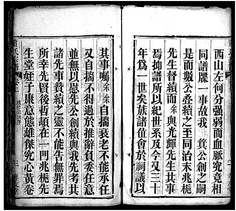 [萧]萧氏宗谱_17卷-Xiao Shi (湖北) 萧氏家谱_一.pdf