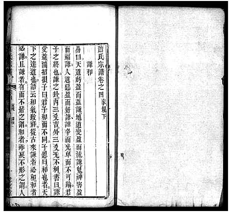 [萧]萧氏宗谱_17卷-Xiao Shi (湖北) 萧氏家谱_四.pdf