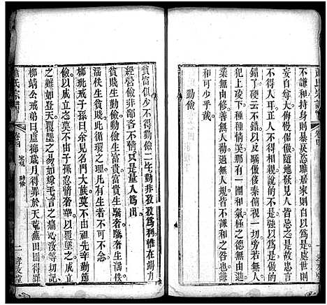 [萧]萧氏宗谱_17卷-Xiao Shi (湖北) 萧氏家谱_四.pdf