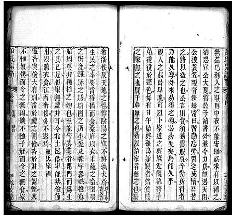 [萧]萧氏宗谱_17卷-Xiao Shi (湖北) 萧氏家谱_四.pdf