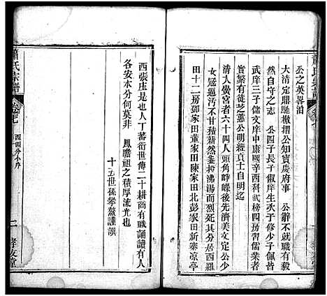 [萧]萧氏宗谱_17卷-Xiao Shi (湖北) 萧氏家谱_八.pdf