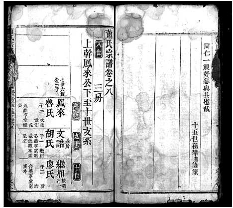 [萧]萧氏宗谱_17卷-Xiao Shi (湖北) 萧氏家谱_九.pdf