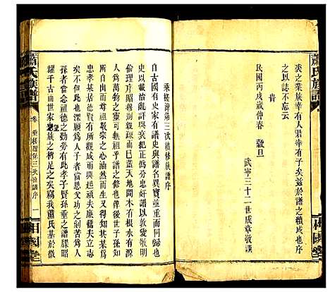 [萧]萧氏族谱 (湖北) 萧氏家谱_一.pdf