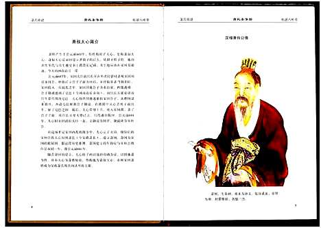 [萧]萧氏族谱 (湖北) 萧氏家谱.pdf