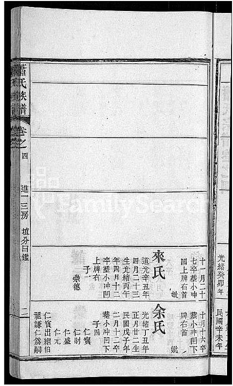 [萧]萧氏族谱_17卷首2卷-萧氏续修宗谱 (湖北) 萧氏家谱_六.pdf