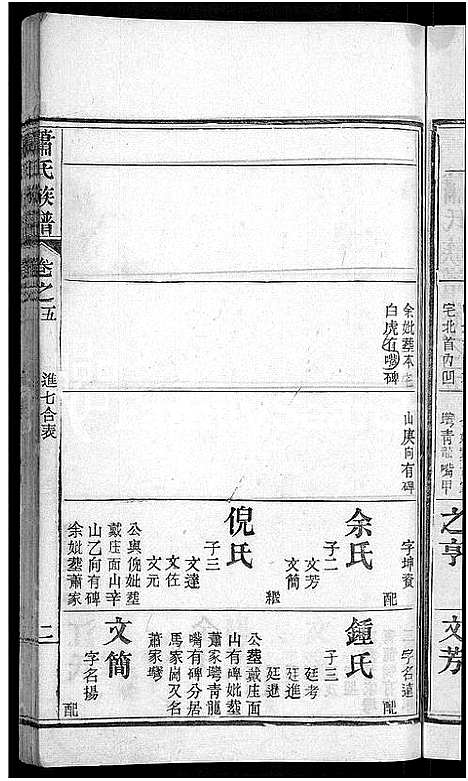 [萧]萧氏族谱_17卷首2卷-萧氏续修宗谱 (湖北) 萧氏家谱_七.pdf