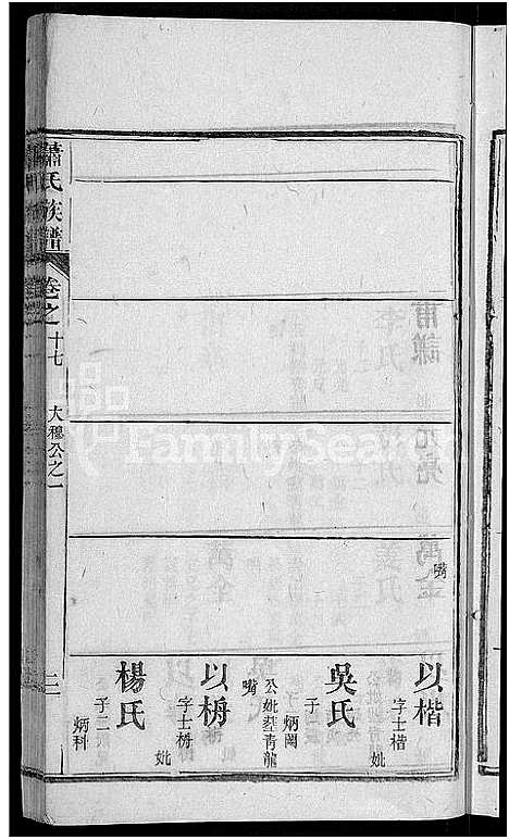 [萧]萧氏族谱_17卷首2卷-萧氏续修宗谱 (湖北) 萧氏家谱_十九.pdf