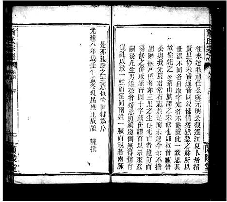 [萧]萧氏宗谱_10卷首1卷 (湖北) 萧氏家谱.pdf