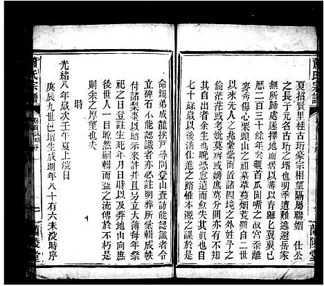 [萧]萧氏宗谱_10卷首1卷 (湖北) 萧氏家谱.pdf