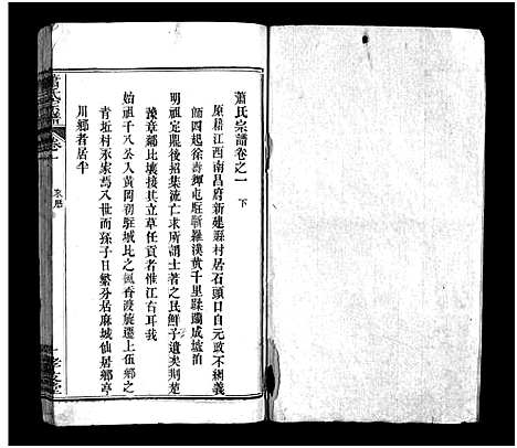 [萧]萧氏宗谱_16卷-萧氏宗谱 (湖北) 萧氏家谱_一.pdf