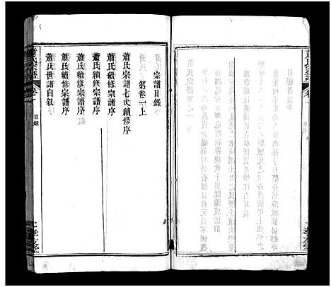 [萧]萧氏宗谱_16卷-萧氏宗谱 (湖北) 萧氏家谱_一.pdf