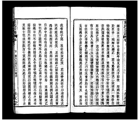 [萧]萧氏宗谱_16卷-萧氏宗谱 (湖北) 萧氏家谱_二.pdf