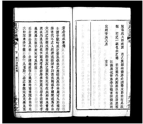 [萧]萧氏宗谱_16卷-萧氏宗谱 (湖北) 萧氏家谱_二.pdf