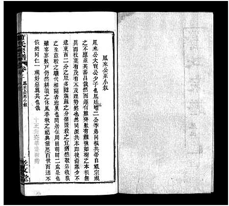 [萧]萧氏宗谱_16卷-萧氏宗谱 (湖北) 萧氏家谱_十一.pdf