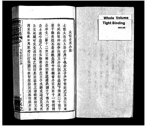 [萧]萧氏宗谱_16卷-萧氏宗谱 (湖北) 萧氏家谱_十二.pdf