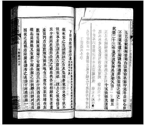 [萧]萧氏宗谱_16卷-萧氏宗谱 (湖北) 萧氏家谱_十七.pdf