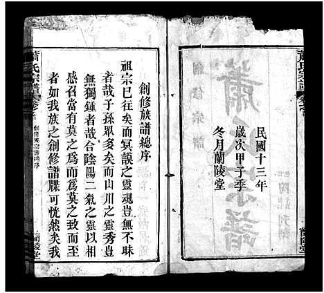 [萧]萧氏宗谱_7卷首3卷-萧氏宗谱 (湖北) 萧氏家谱_一.pdf