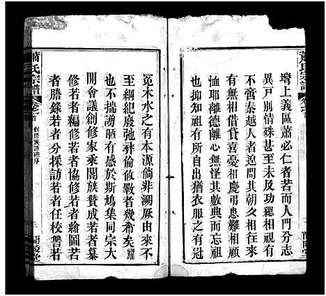 [萧]萧氏宗谱_7卷首3卷-萧氏宗谱 (湖北) 萧氏家谱_一.pdf