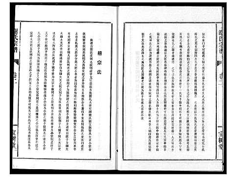 [谢]谢氏宗谱 (湖北) 谢氏家谱_二.pdf