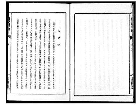 [谢]谢氏宗谱 (湖北) 谢氏家谱_二.pdf