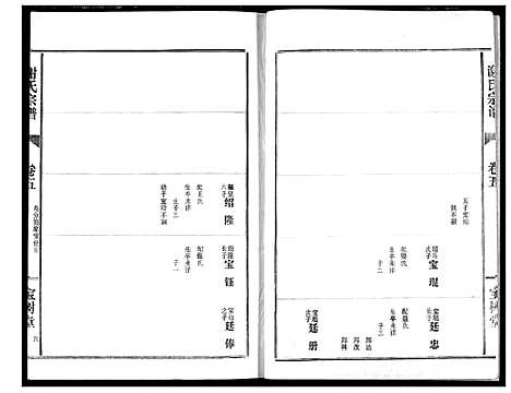 [谢]谢氏宗谱 (湖北) 谢氏家谱_五.pdf