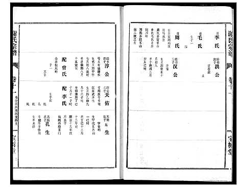 [谢]谢氏宗谱 (湖北) 谢氏家谱_十一.pdf