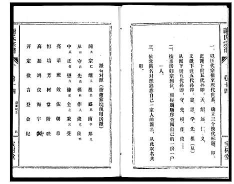 [谢]谢氏宗谱 (湖北) 谢氏家谱_十四.pdf