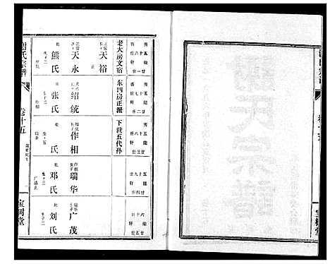 [谢]谢氏宗谱 (湖北) 谢氏家谱_十六.pdf