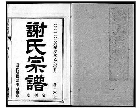 [谢]谢氏宗谱 (湖北) 谢氏家谱_十七.pdf