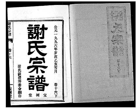 [谢]谢氏宗谱 (湖北) 谢氏家谱_十八.pdf