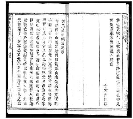 [谢]谢氏宗谱 (湖北) 谢氏家谱_一.pdf