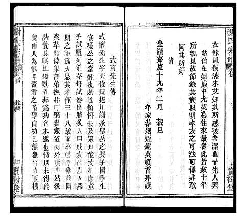 [谢]谢氏宗谱 (湖北) 谢氏家谱_二.pdf